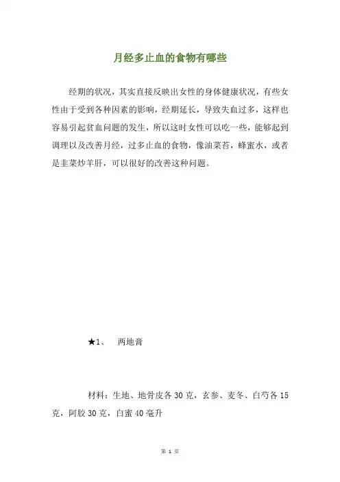 月经多止血的食物有哪些