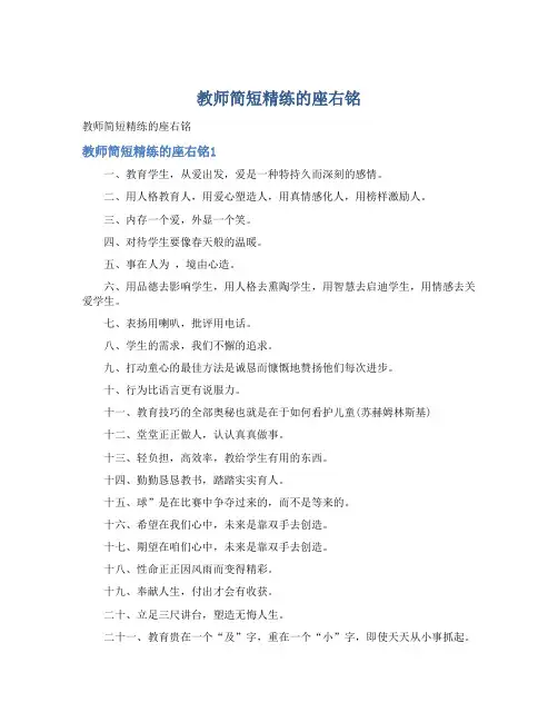 教师简短精练的座右铭