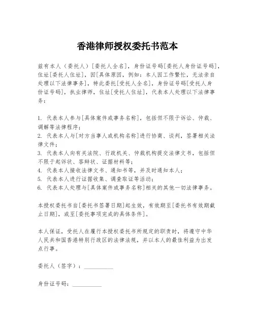 香港律师授权委托书范本