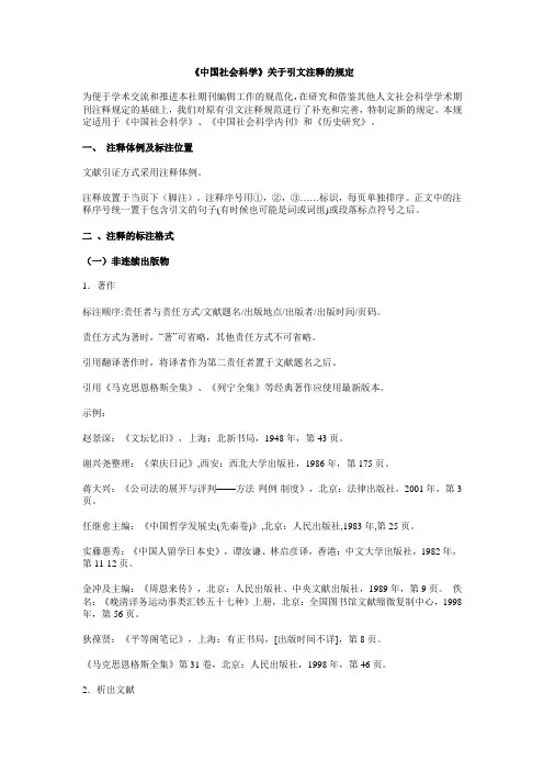 中国社会科学注释范例
