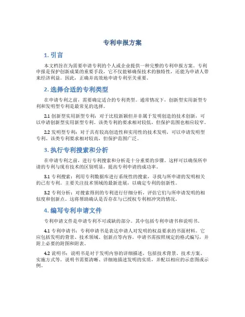 专利申报方案