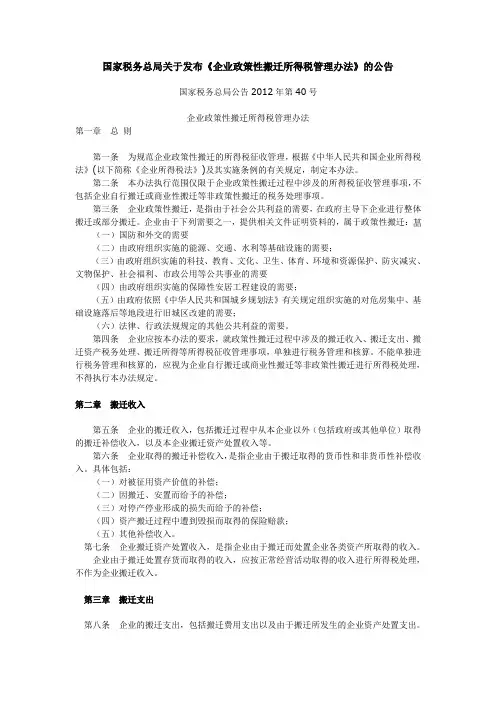 2012年国税总局第40号文