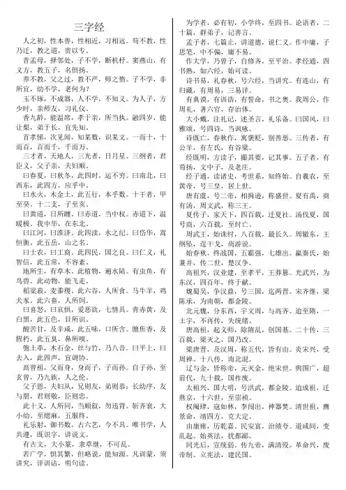 儿歌儿童顺口溜三字经(精排打印版)