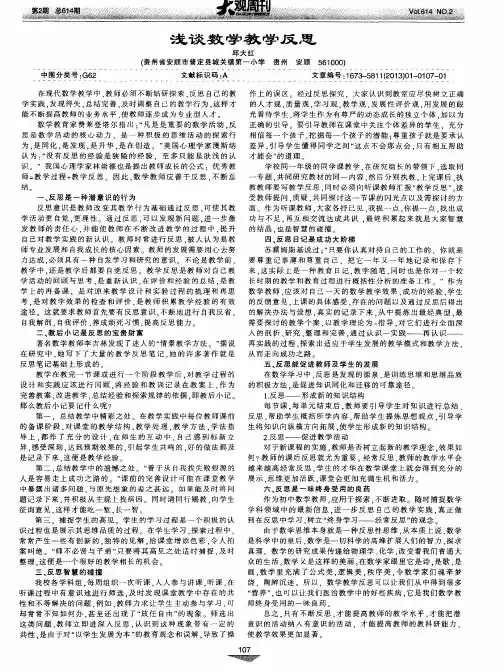 浅谈数学教学反思