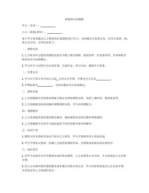网课签合同模板