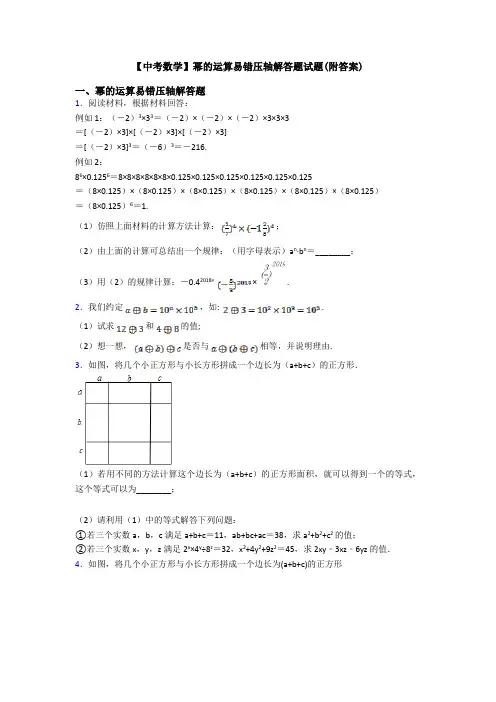 【中考数学】幂的运算易错压轴解答题试题(附答案)