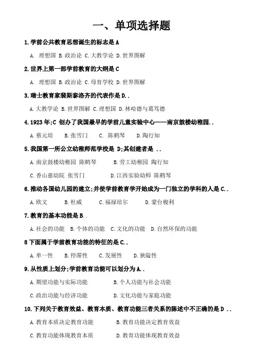 学前教育学形成性考核册答案