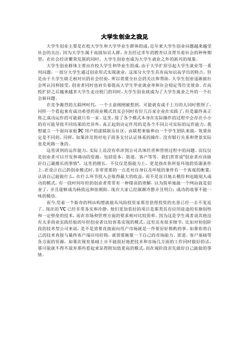 大学生创业之我见