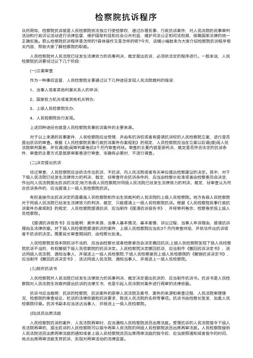 检察院抗诉程序