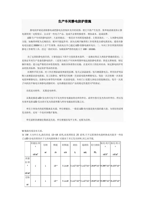 生产车间静电防护措施