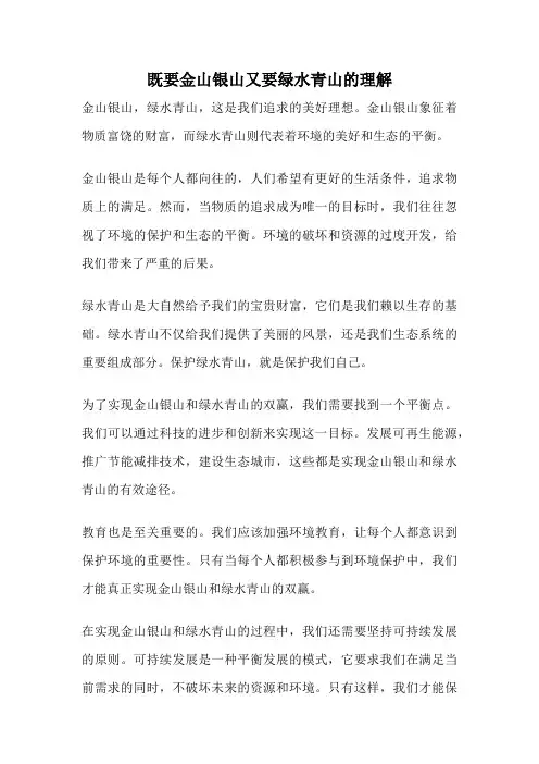 既要金山银山又要绿水青山的理解