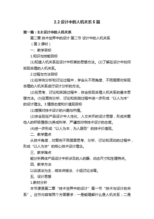 2.2设计中的人机关系5篇