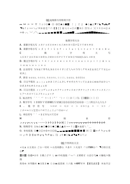 QQ符号大全_非主流特殊符号图案大全_好看的火星文符号