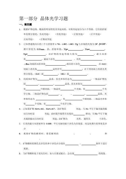 晶体光学习题