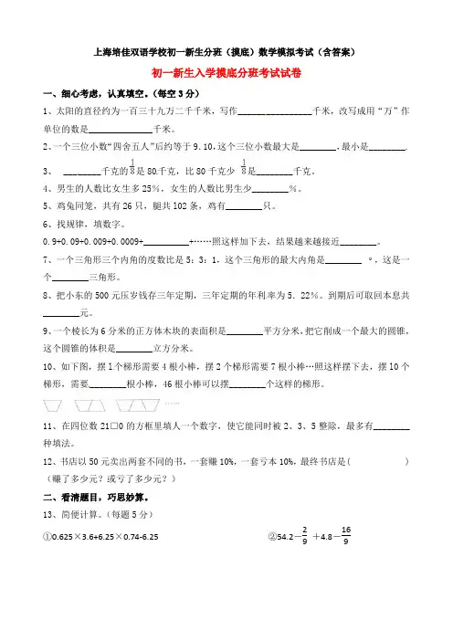 上海培佳双语学校初一新生分班(摸底)数学模拟考试(含答案)