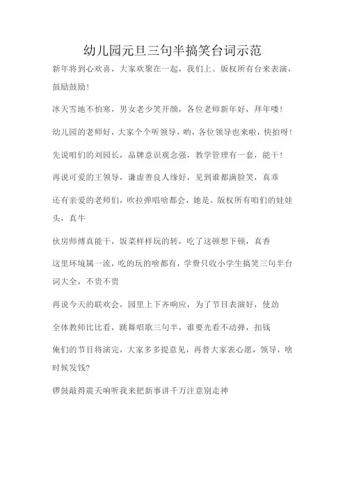 幼儿园元旦三句半搞笑台词示范