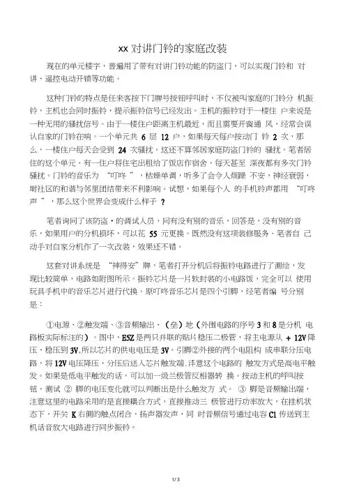 楼宇对讲门铃的家庭改装
