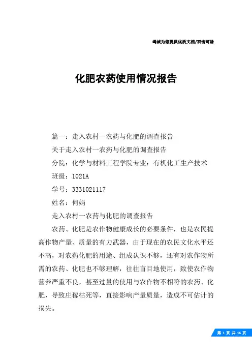化肥农药使用情况报告