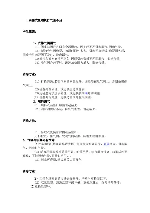压缩机常见故障处理