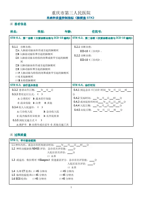 【VIP专享】脑梗死质量控制指标