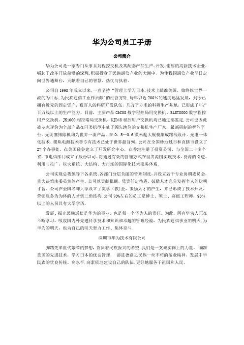 华为公司员工手册(整理好的版本)