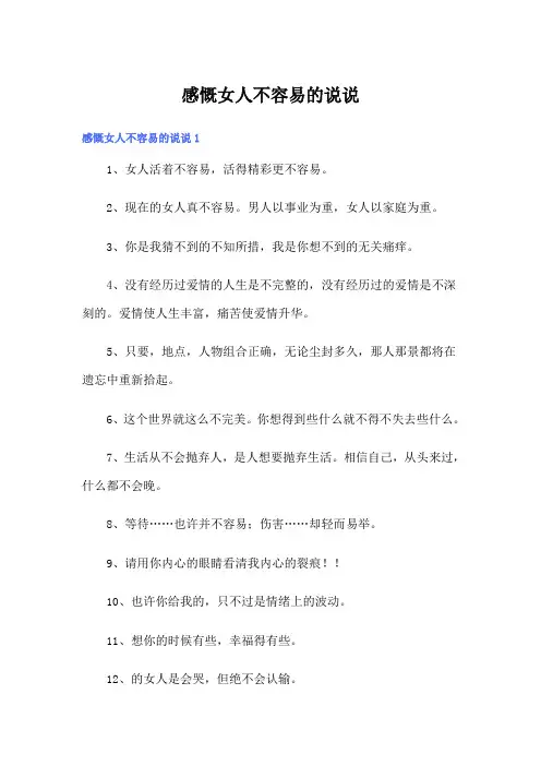 感慨女人不容易的说说