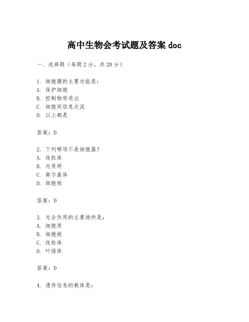 高中生物会考试题及答案doc