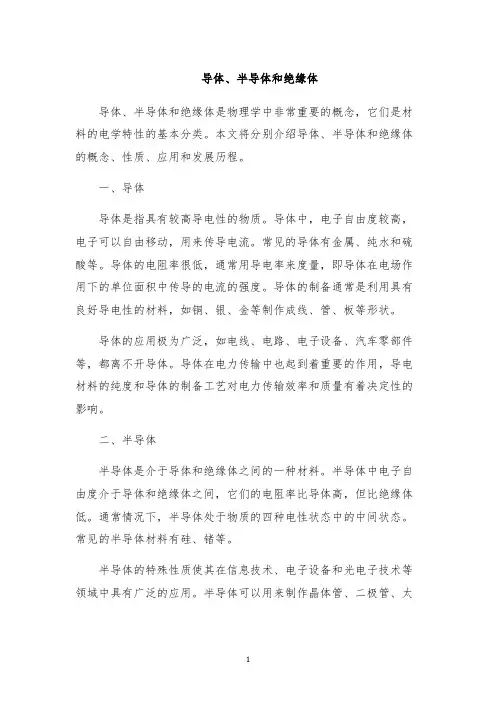 导体、半导体和绝缘体