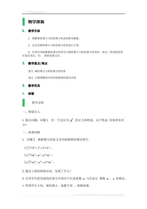 初中数学(苏科版)七年级-8.2 幂的乘方与积的乘方_教学设计_教案_5(课件免费下载)
