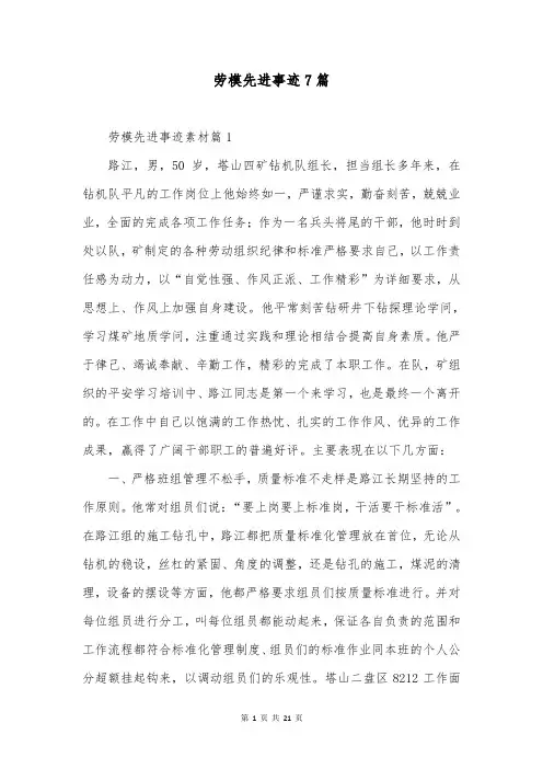 劳模先进事迹7篇