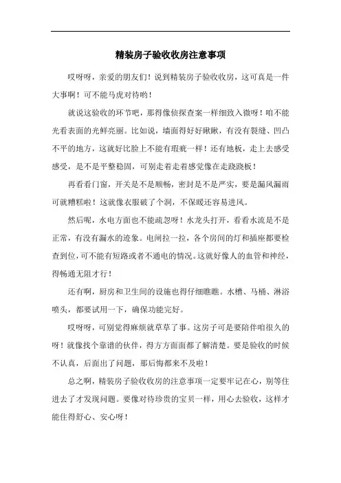 精装房子验收收房注意事项