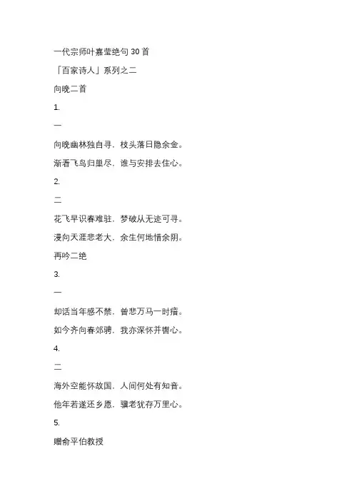叶嘉莹最有名的诗