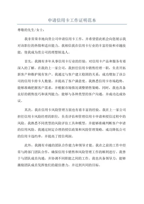 申请信用卡工作证明范本