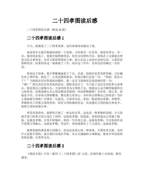 二十四孝图读后感