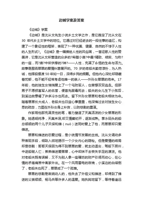 边城学案及答案
