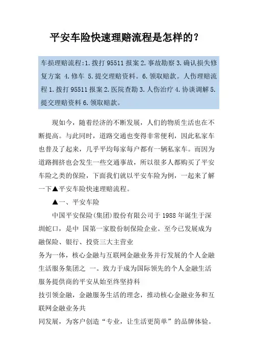 平安车险快速理赔流程是怎样的？