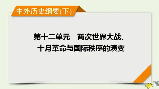 新高考2023版高考历史一轮总复习第12单元第36讲亚非拉民族民主运动的高涨课件(共40张PPT)