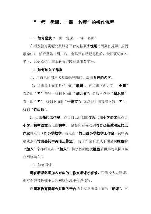 一师一优课操作方法