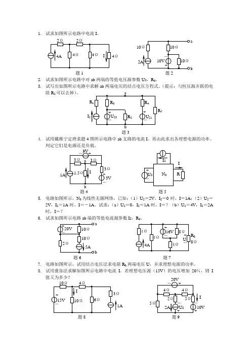电路的基本分析试题