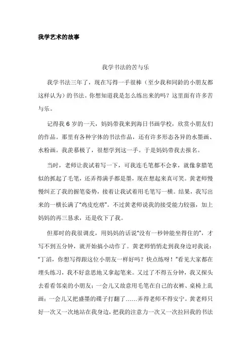 我学艺术的故事