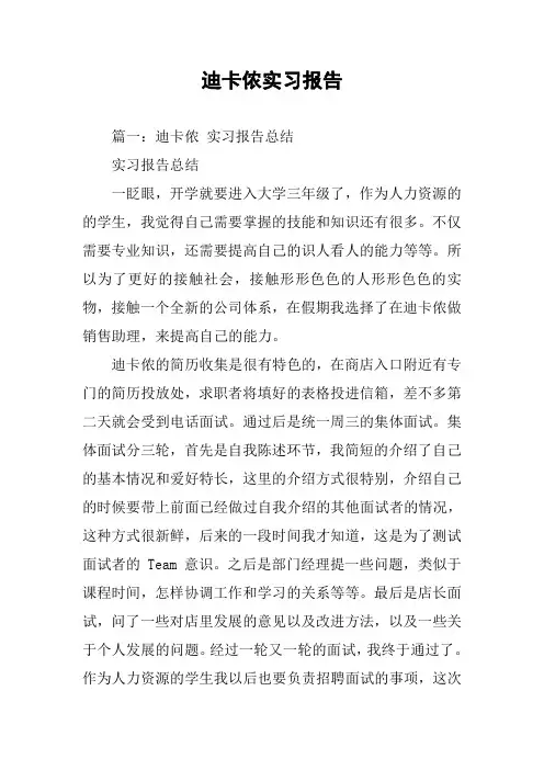 迪卡侬实习报告
