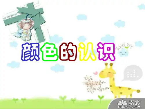 英语颜色