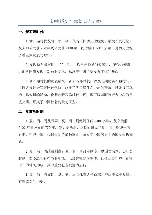 初中历史全部知识点归纳