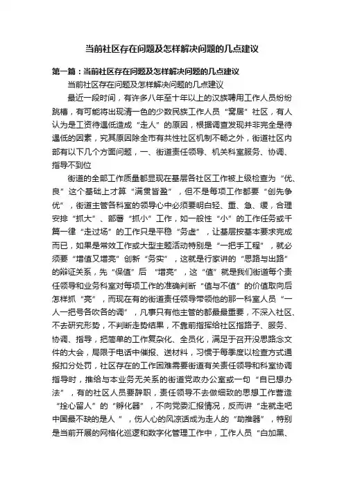 当前社区存在问题及怎样解决问题的几点建议