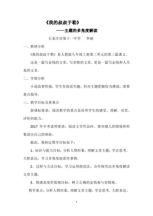《我的叔叔于勒》主题多角度赏析