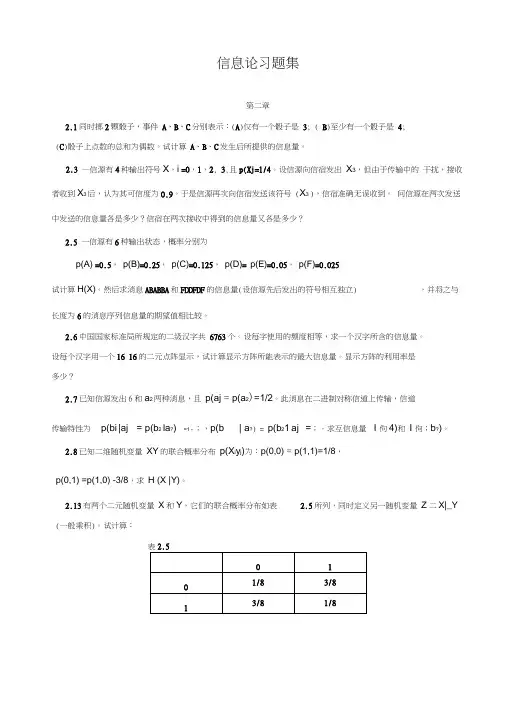 信息论习题集