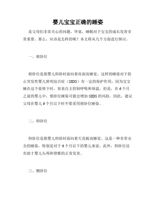 婴儿宝宝正确的睡姿