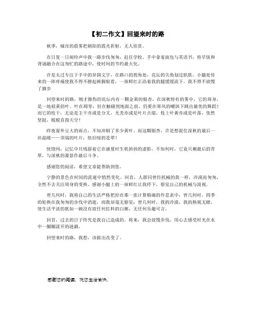 【初二作文】回望来时的路