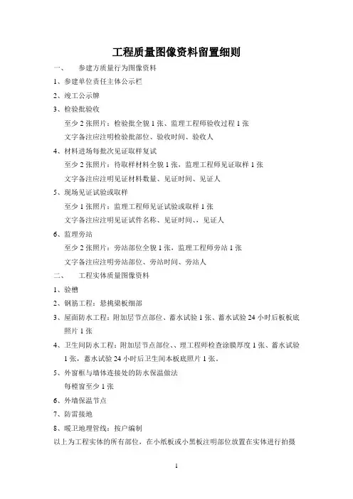 工程质量图像资料留置细则