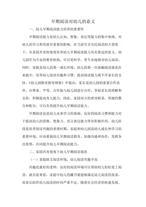 早期阅读对幼儿的意义